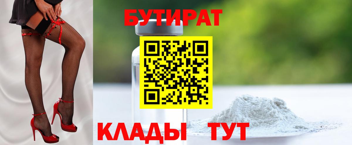 БУТИРАТ BDO Дубна