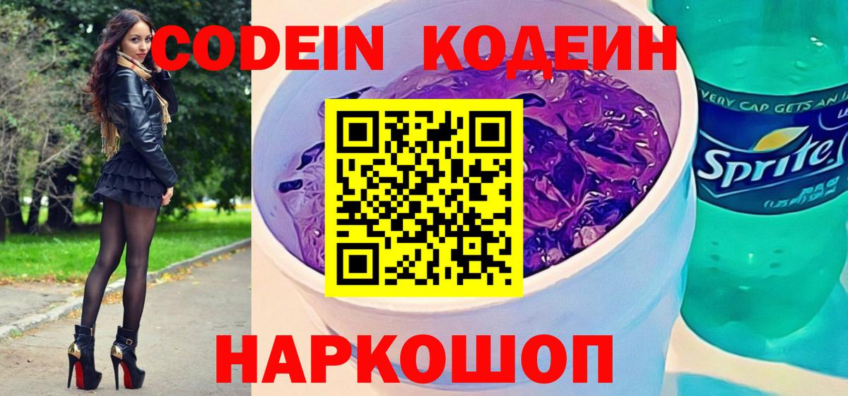 Кодеиновый сироп Lean напиток Lean (лин)  Вход с VPN  Дубна 